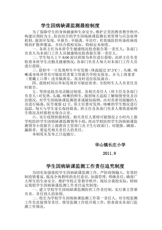 因病缺课监测制度