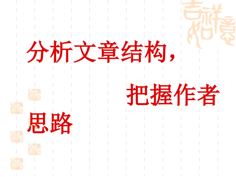 散文的构造跟思路_第3页