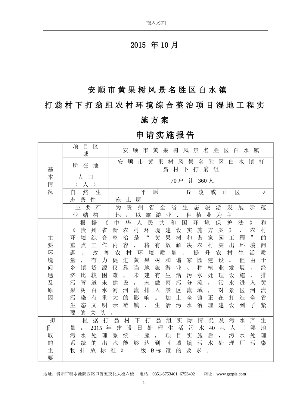 人工湿地污水处理工程设计方案_第2页