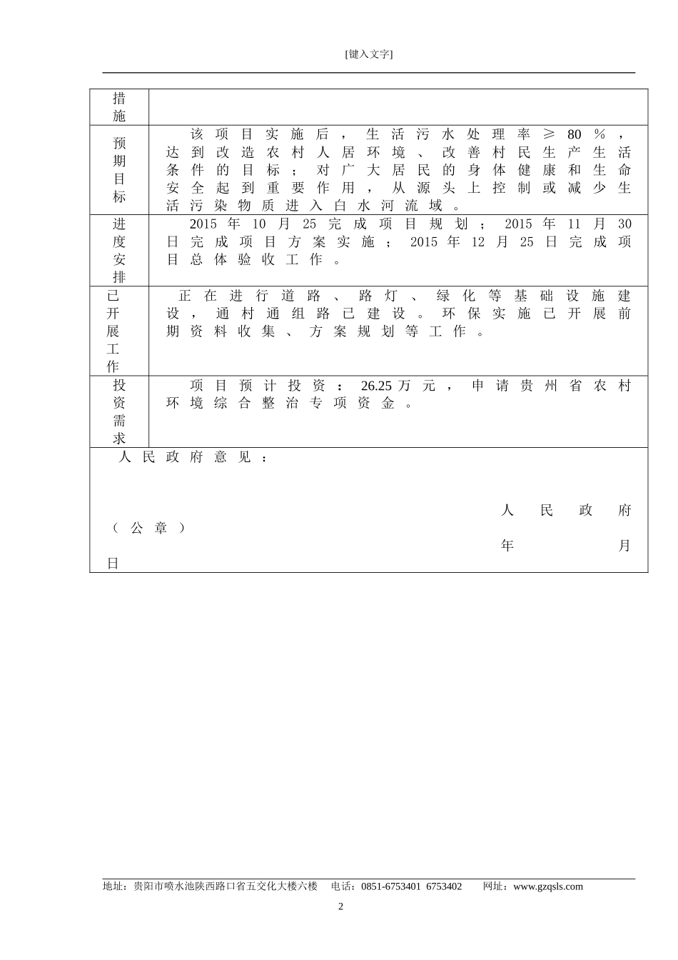 人工湿地污水处理工程设计方案_第3页