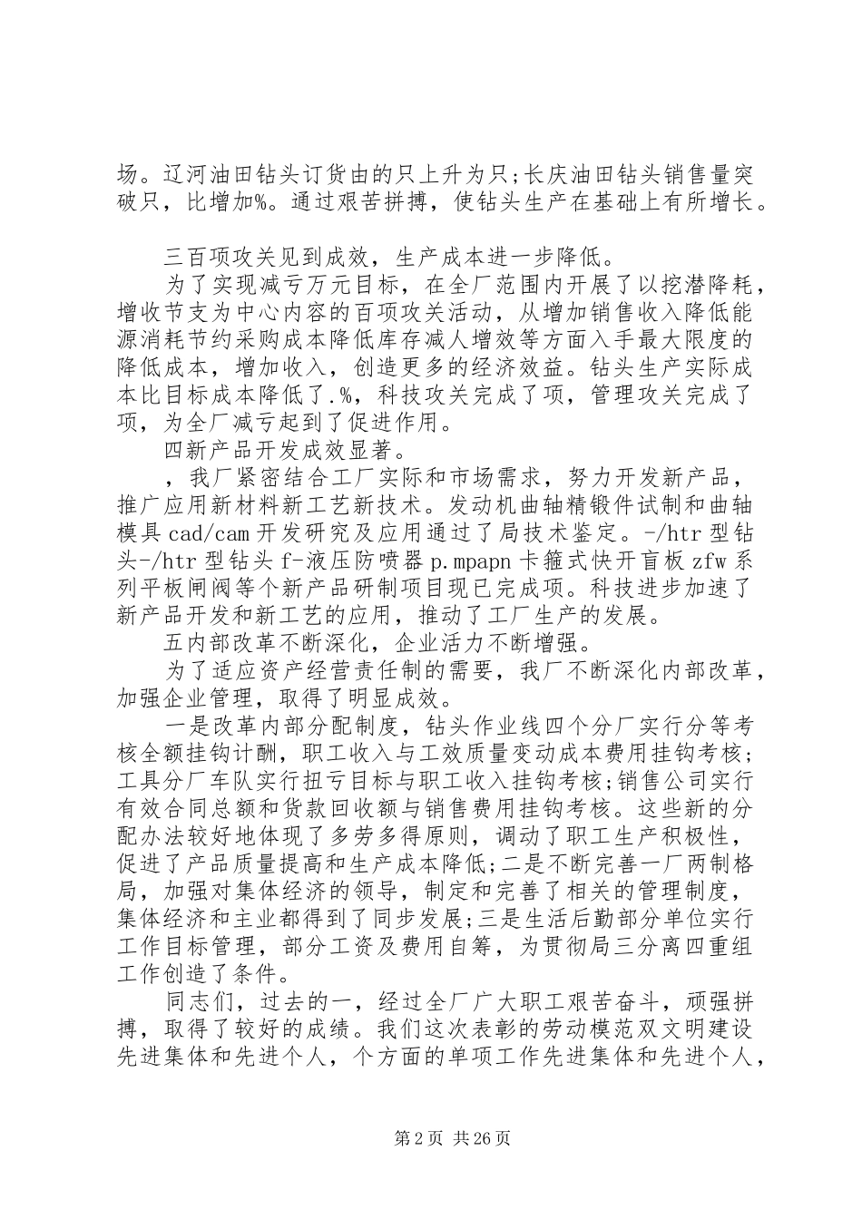 表彰大会上的发言稿范文_第2页