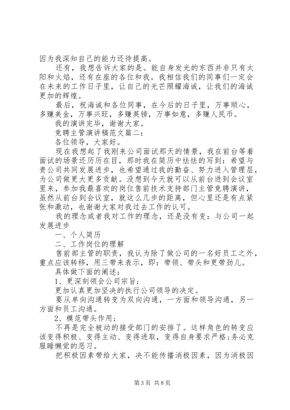 竞聘主管演讲稿范文3篇_第3页