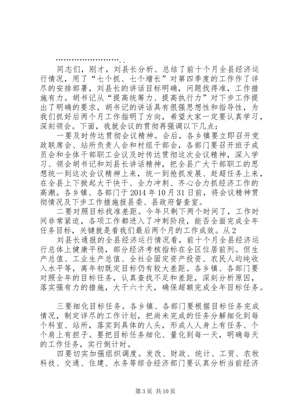 第一篇：20XX年第一季度质量安全标准化会议主持词XX年第一季度质量安全标准化会议主持词_第3页