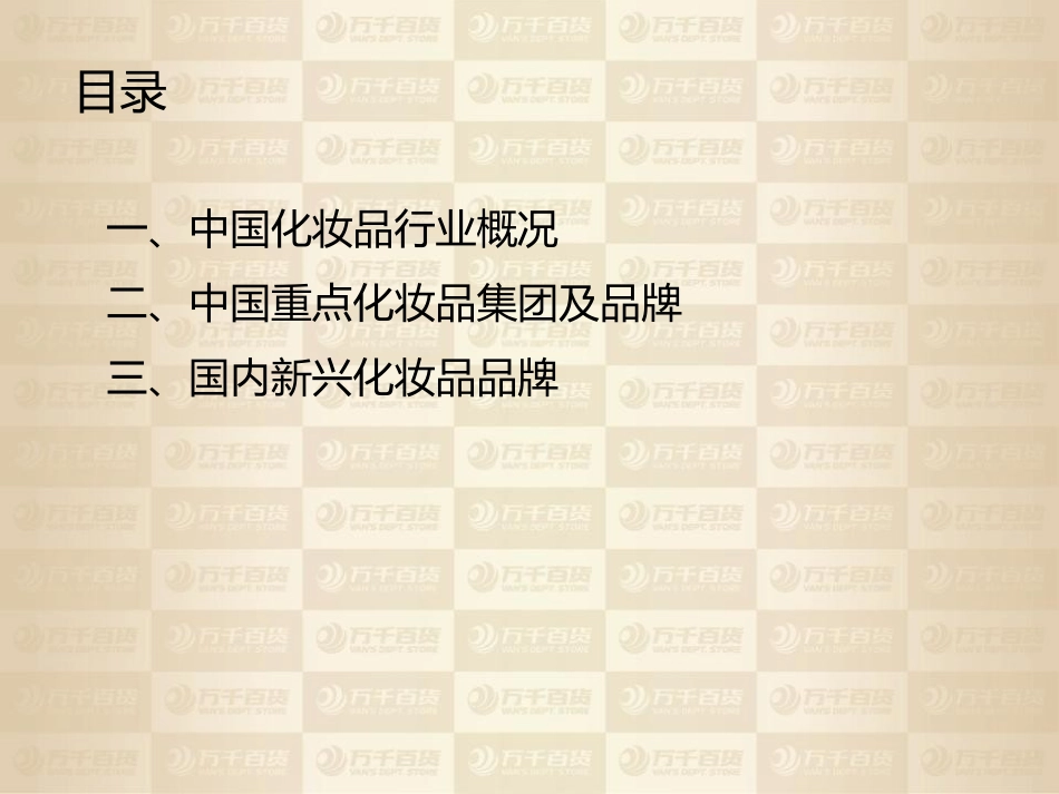 化妆品品牌基础知识介绍_第2页