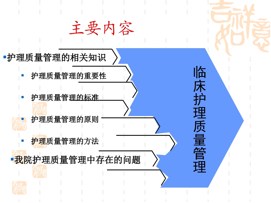 护理质量持续改进探讨_第2页