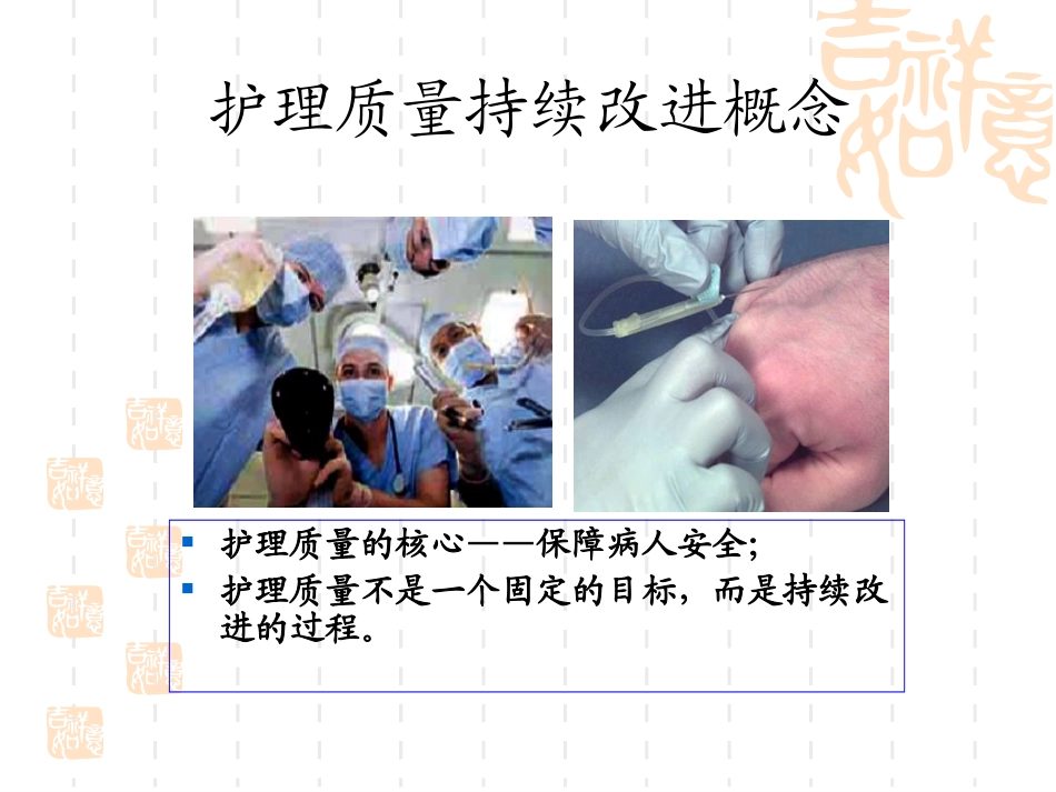 护理质量持续改进探讨_第3页
