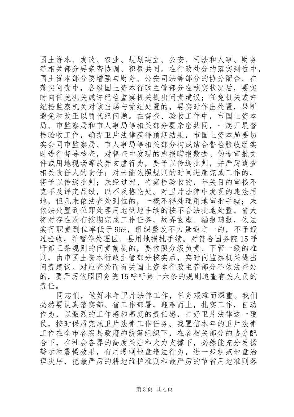 市长在土地执法交流会的讲话_第3页