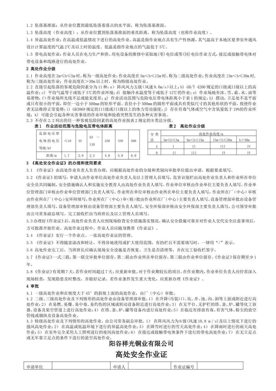 高处安全作业证_第2页