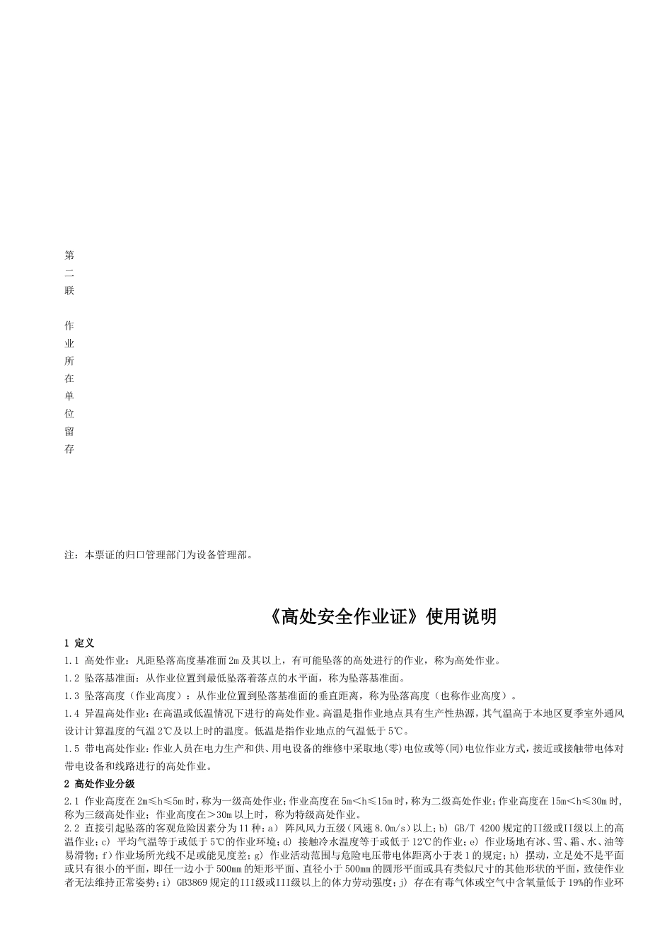 高处安全作业证_第3页