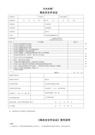 高处安全作业证