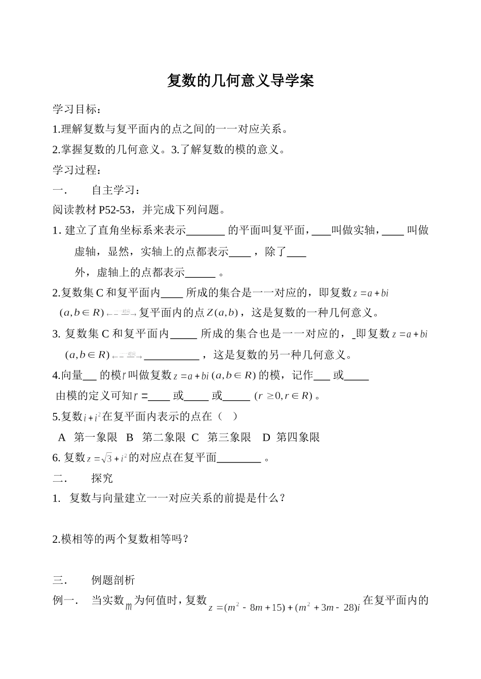 复数的几何意义导学案_第1页