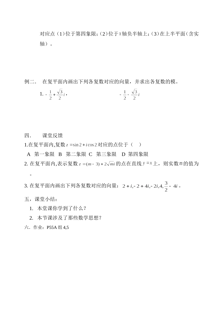 复数的几何意义导学案_第2页