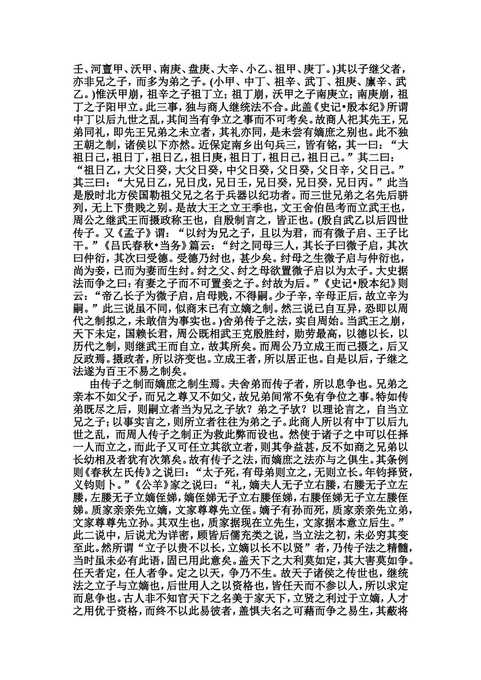 殷周制度论王国维_第2页