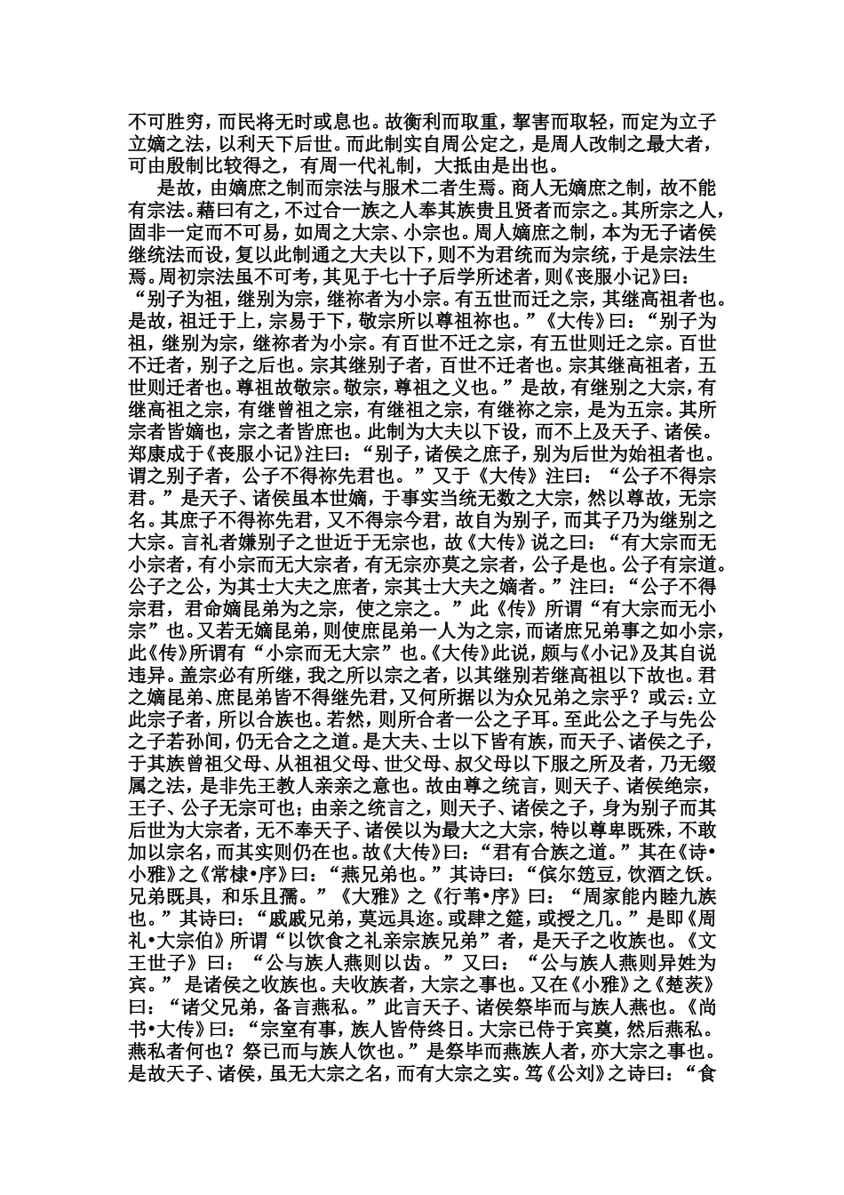 殷周制度论王国维_第3页