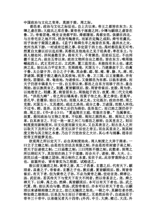 殷周制度论王国维