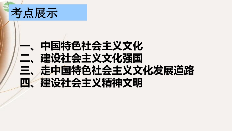 第九课建设社会主义文化强国1_第3页