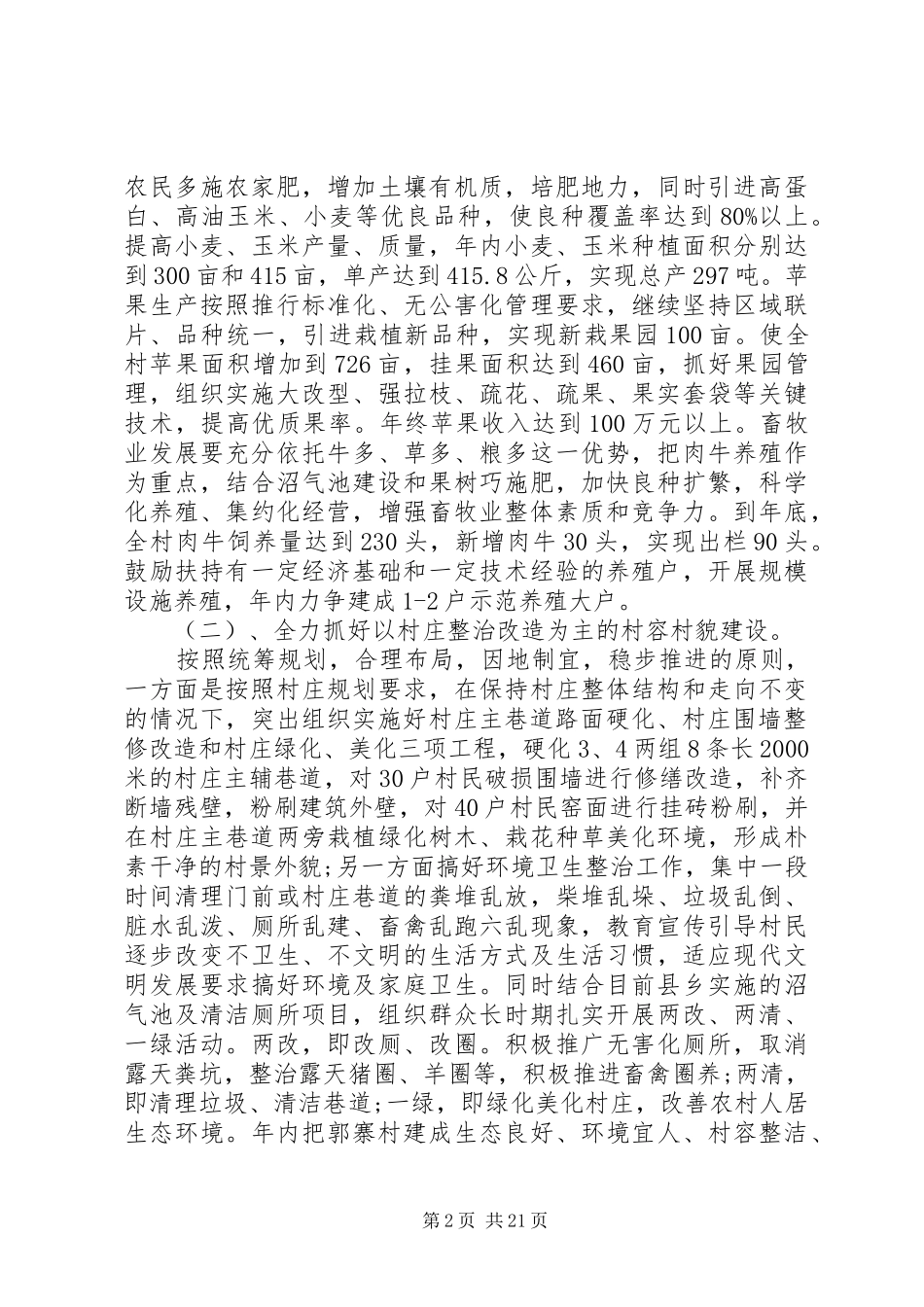 20XX年新农村建设工作计划_第2页