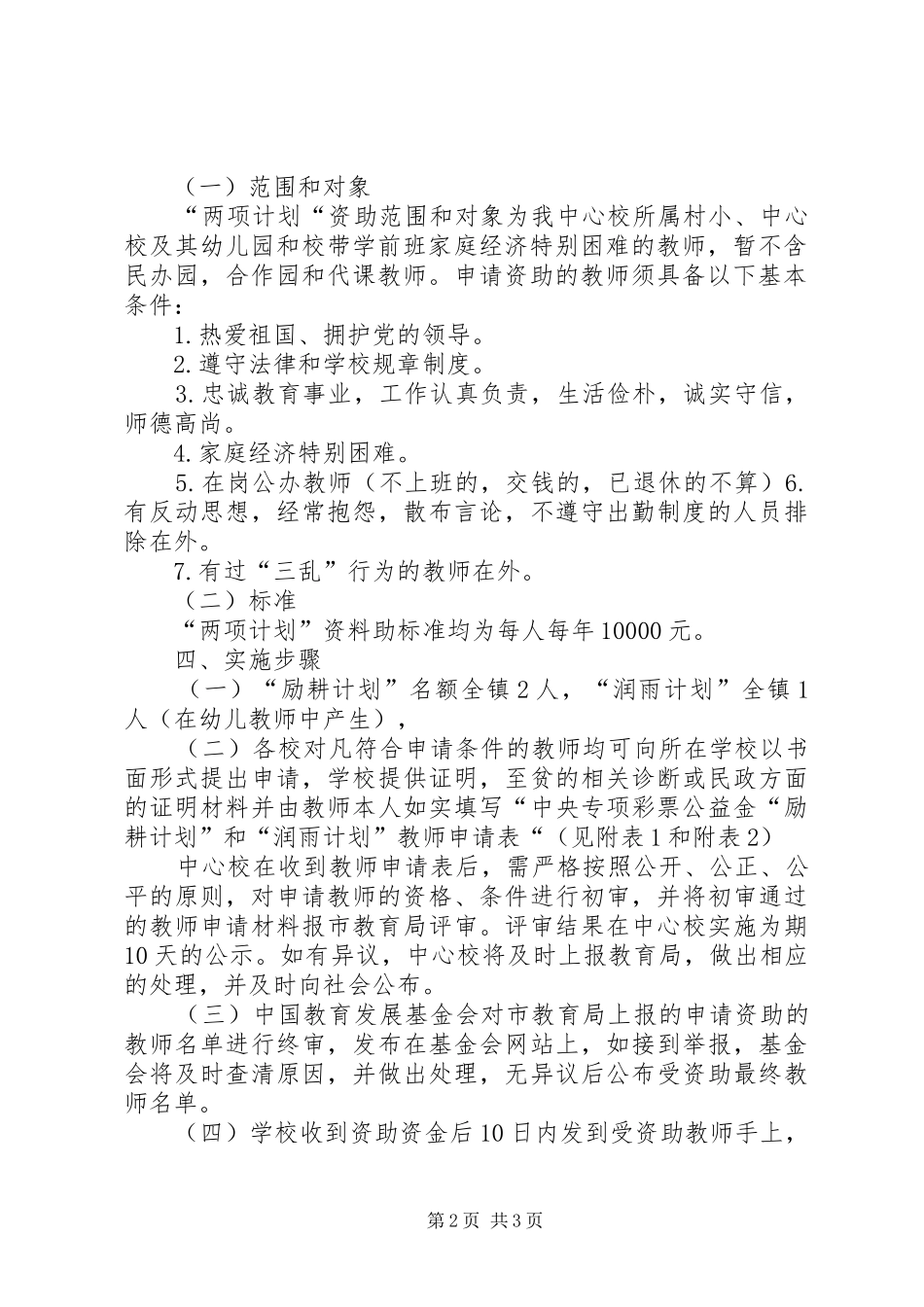 大房身小学“励耕计划”和“润雨计划”工作实施方案 _第2页