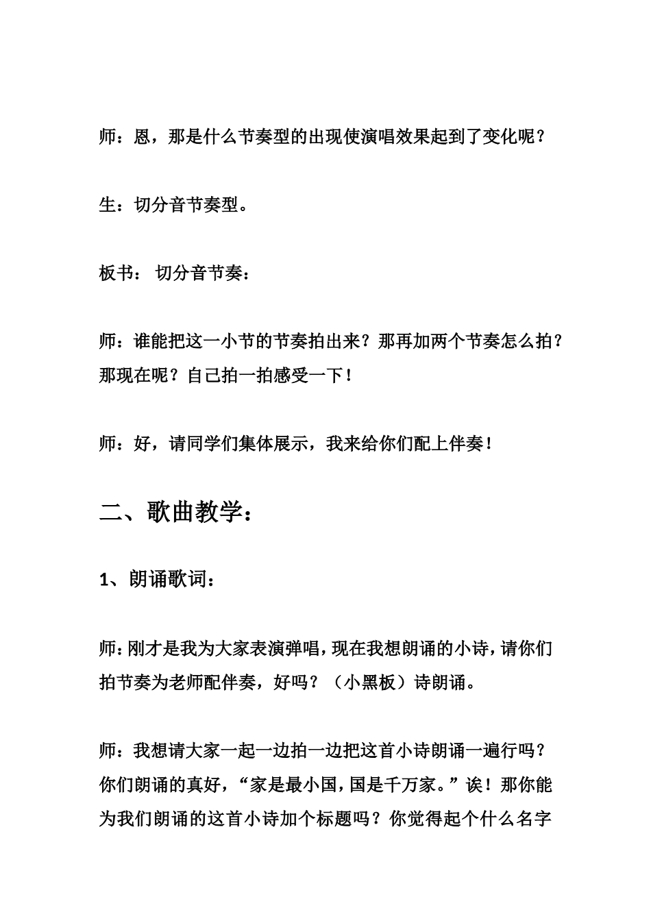 董小波《国家》_第3页