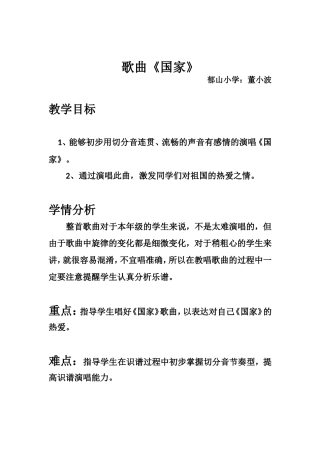董小波《国家》