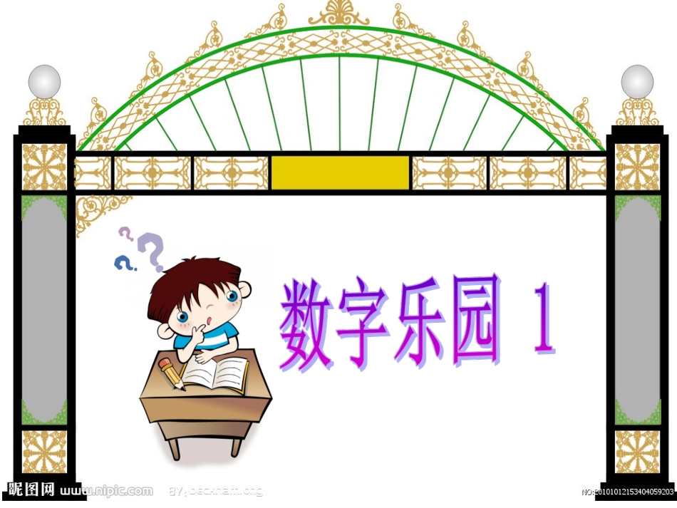 人教版二年级上册数学广角《搭配组合》_第3页