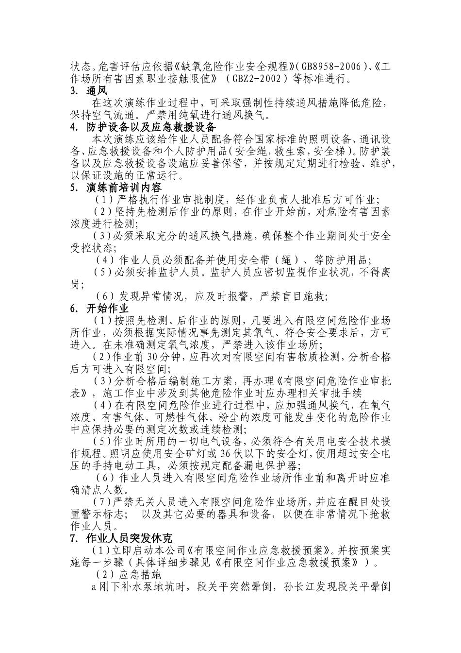 有限空间应急演练-2_第2页