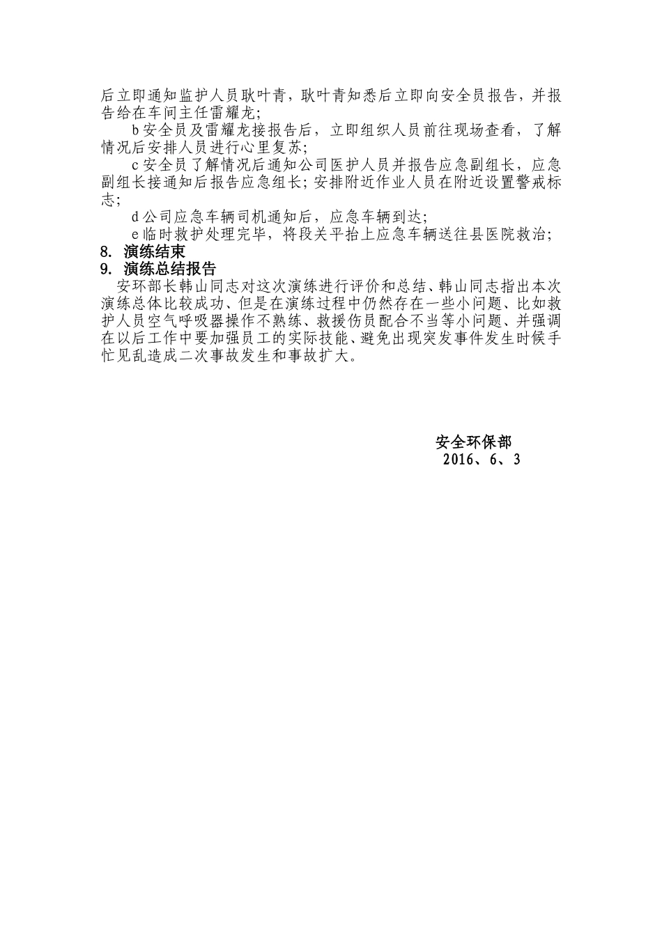 有限空间应急演练-2_第3页