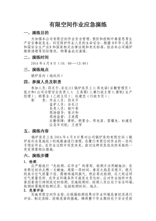 有限空间应急演练-2