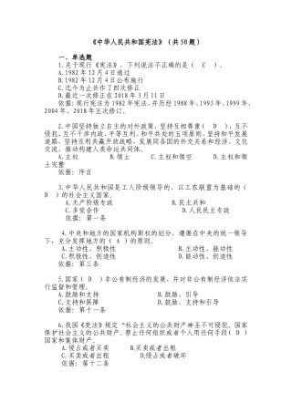 宪法与监察法试题