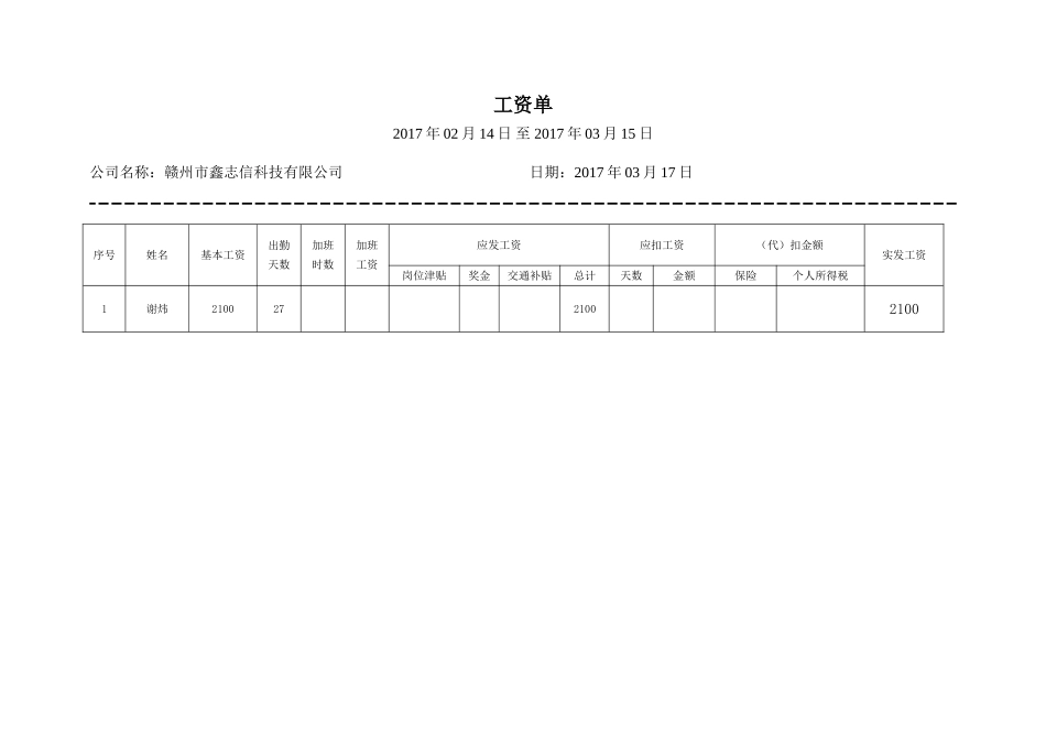 个人工资条模板_第1页
