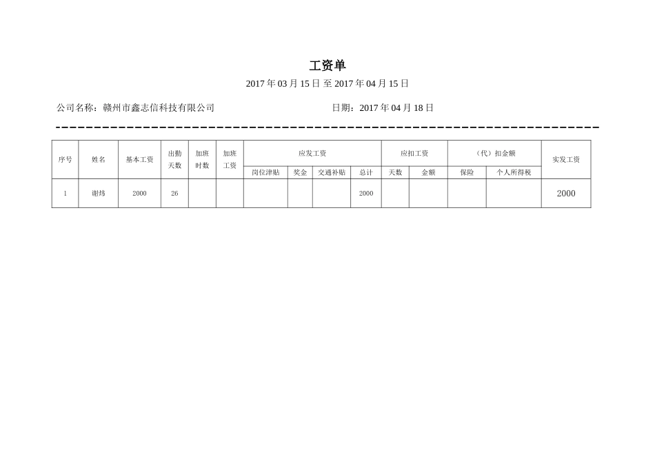 个人工资条模板_第2页