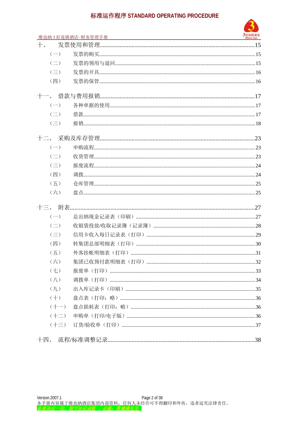 维也纳酒店-财务管理手册_第2页