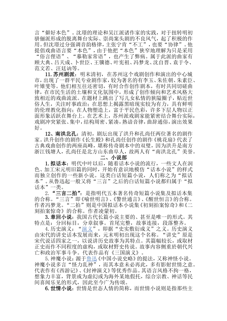 元明清文学史最全名词解释一览表_第2页