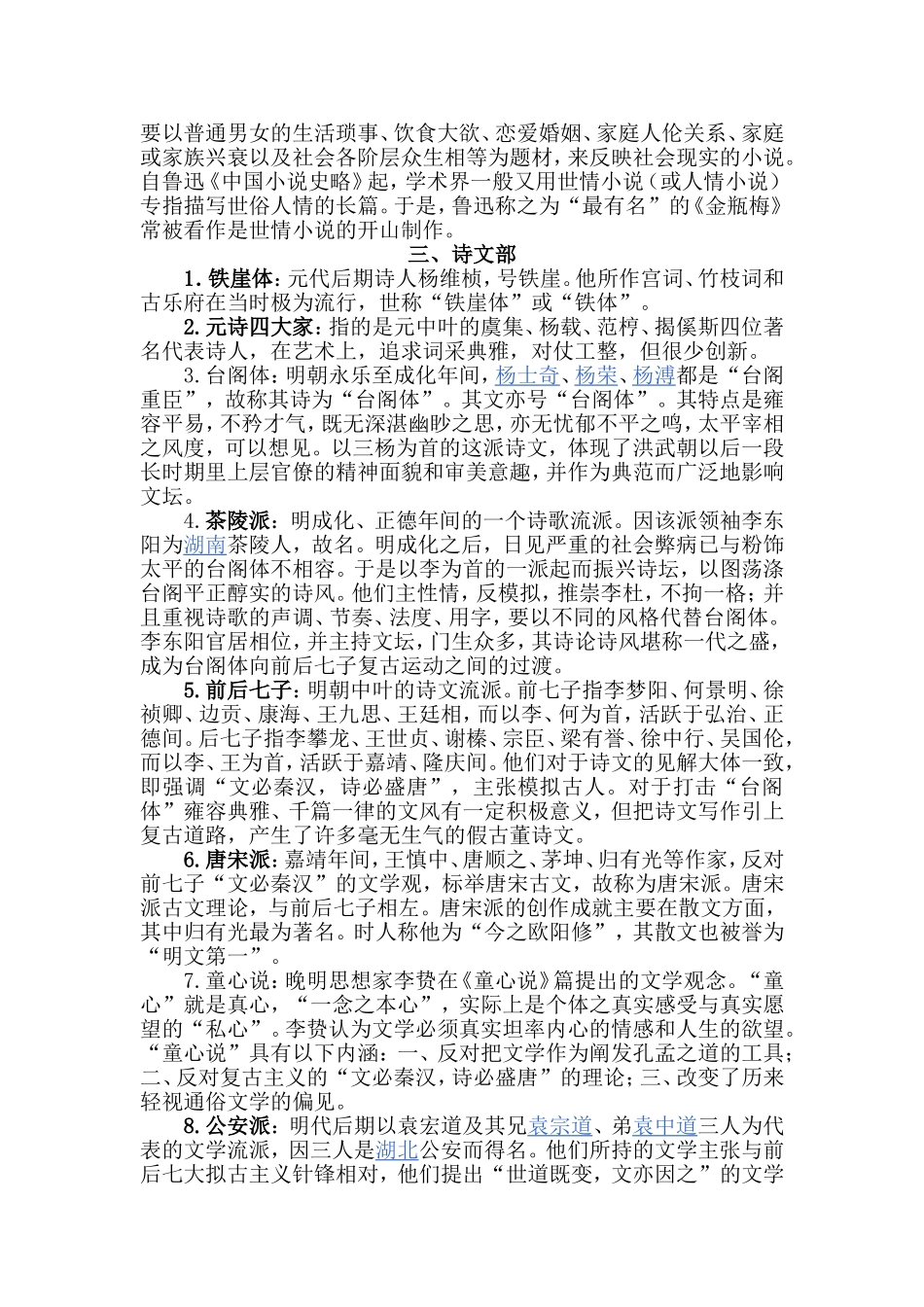 元明清文学史最全名词解释一览表_第3页