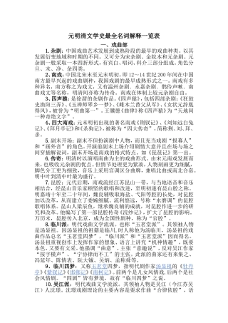 元明清文学史最全名词解释一览表