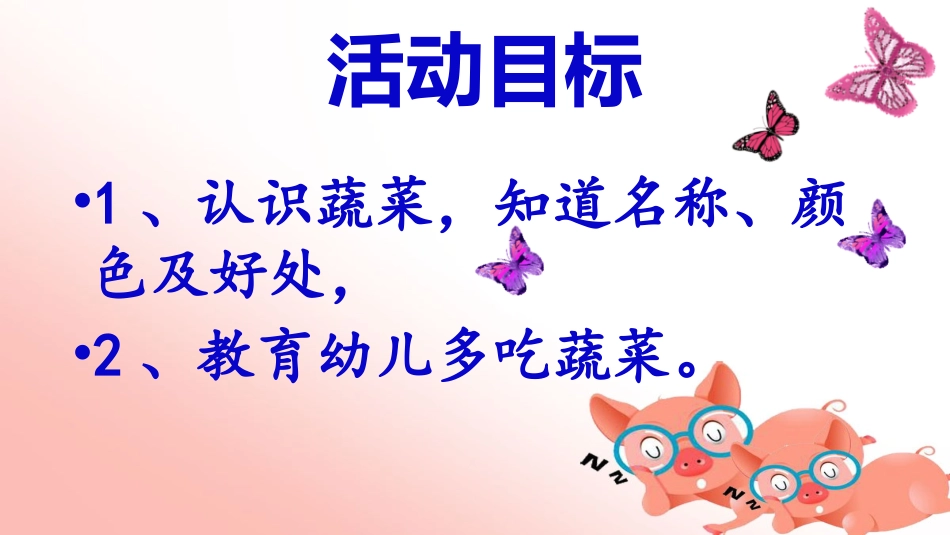 幼儿园健康饮食课件_第2页