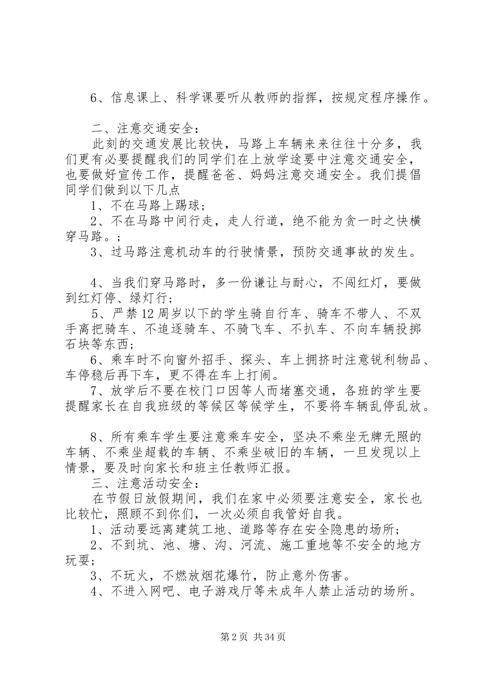 安全教育演讲稿(优选20篇)_第2页