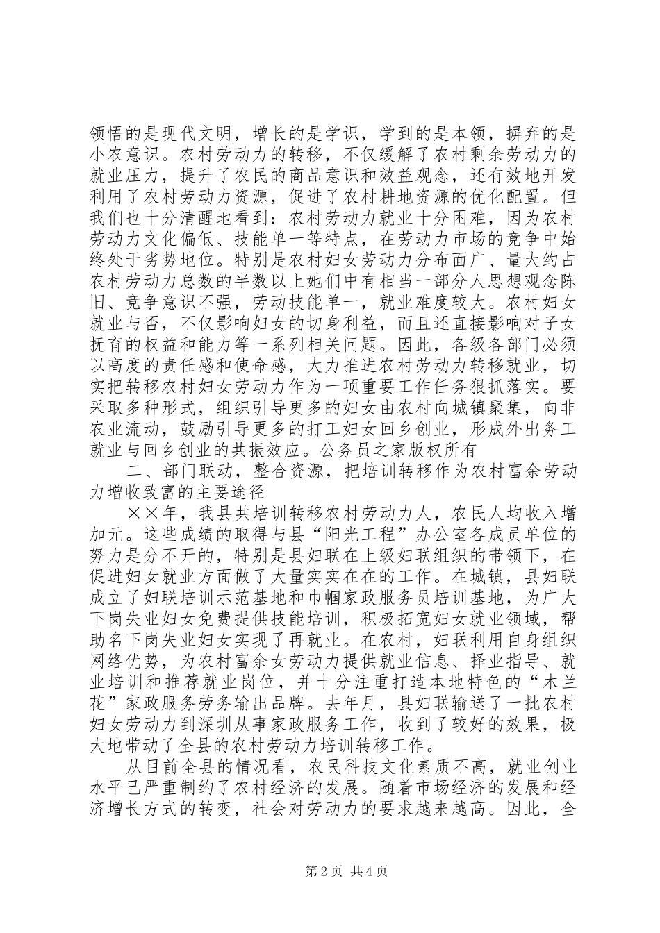 县委副书记在市农村妇女劳动力转移暨全县新春职介会上的讲话_第2页