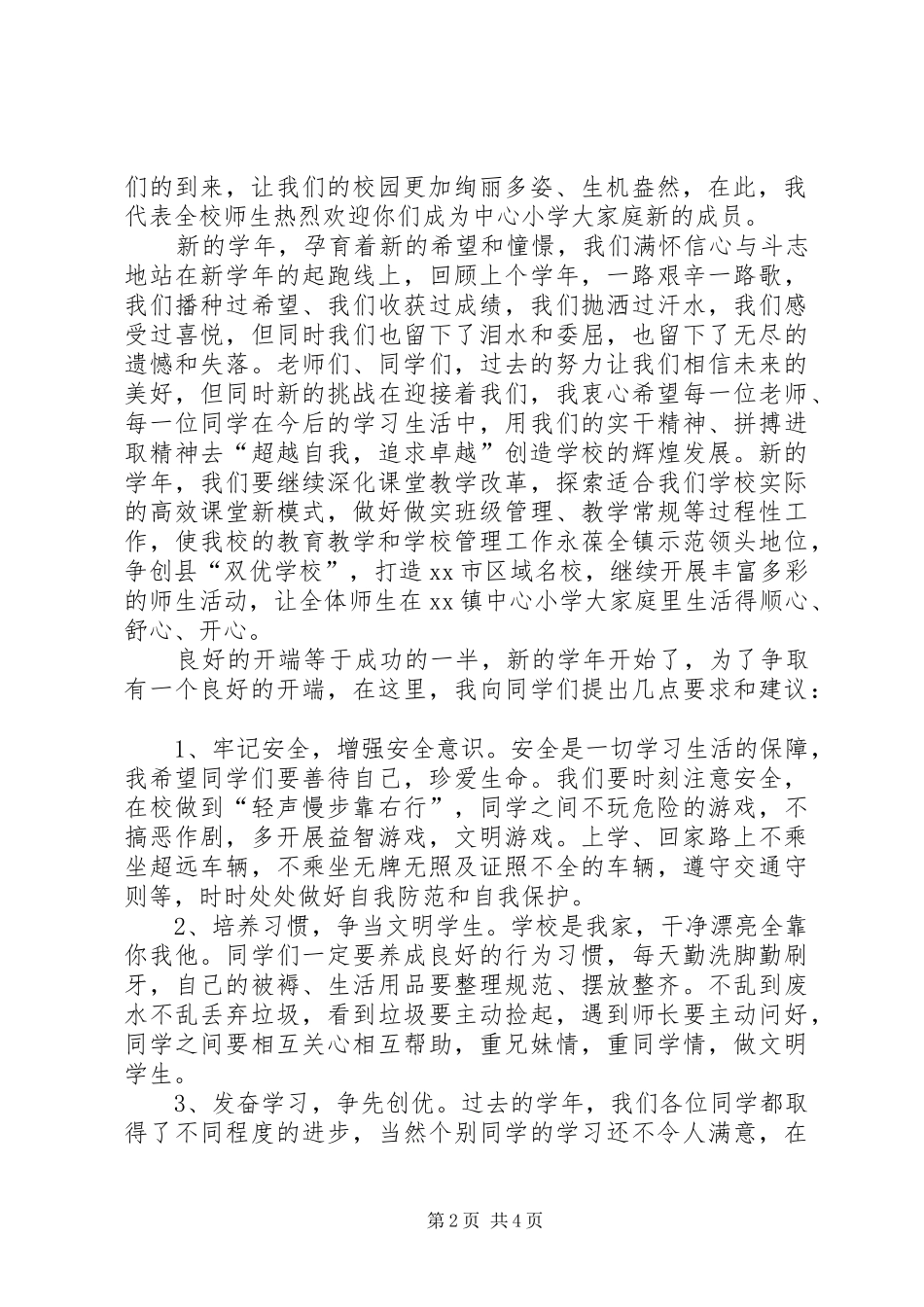 开学教务主任发言稿_第2页