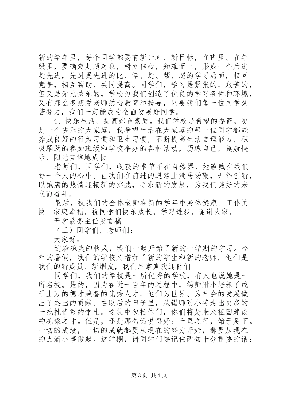 开学教务主任发言稿_第3页