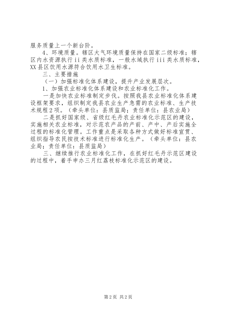 XX年质量XX县区工作计划 _第2页