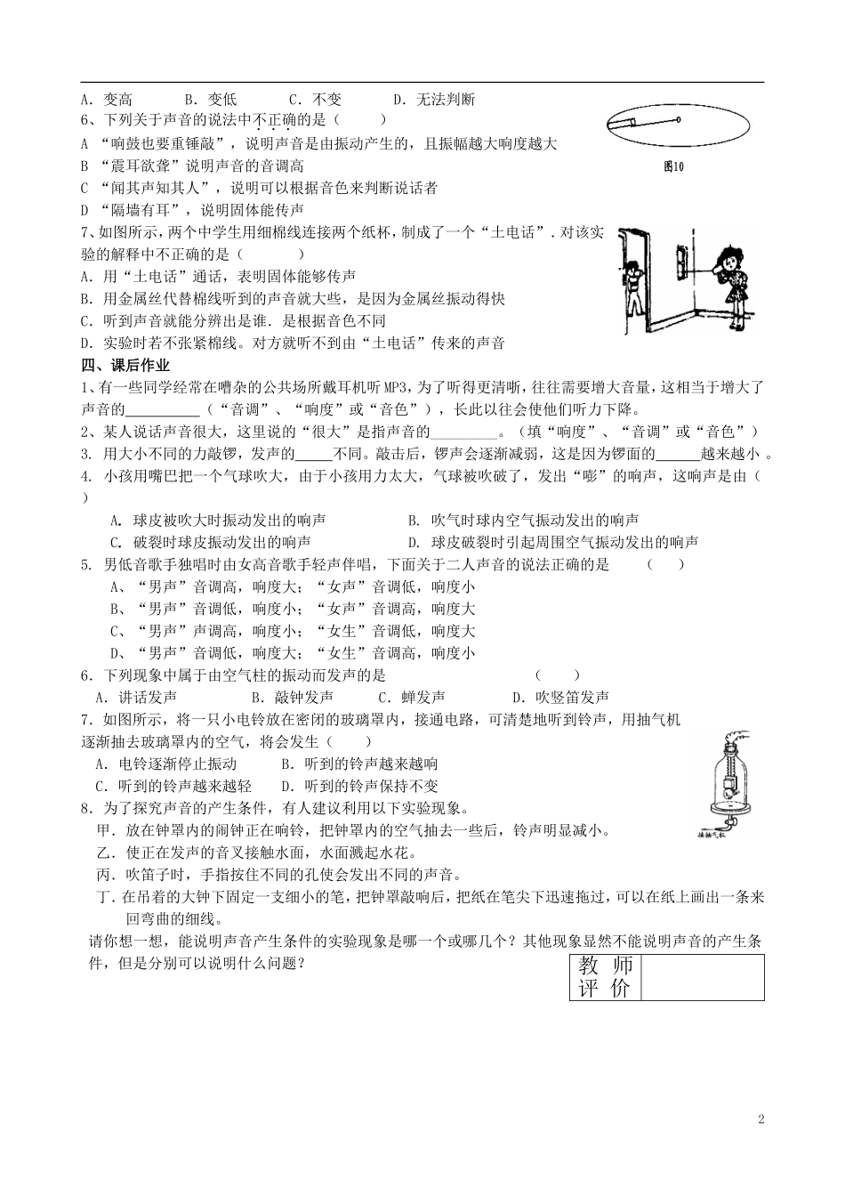 声音的特征学案2_第2页