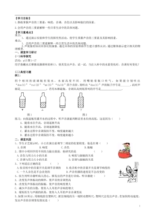 声音的特征学案2