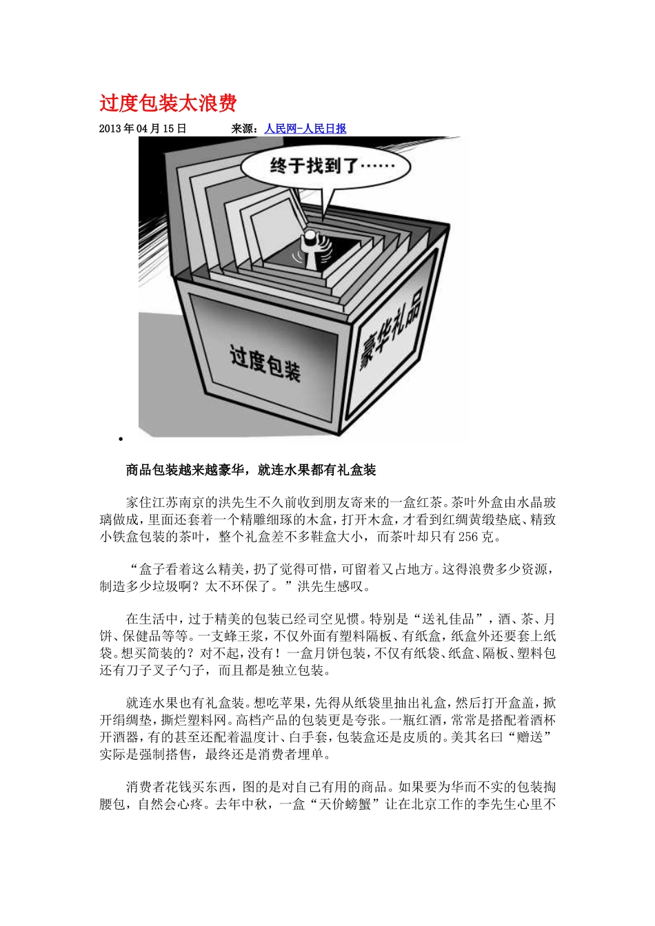 过度包装太浪费_第1页