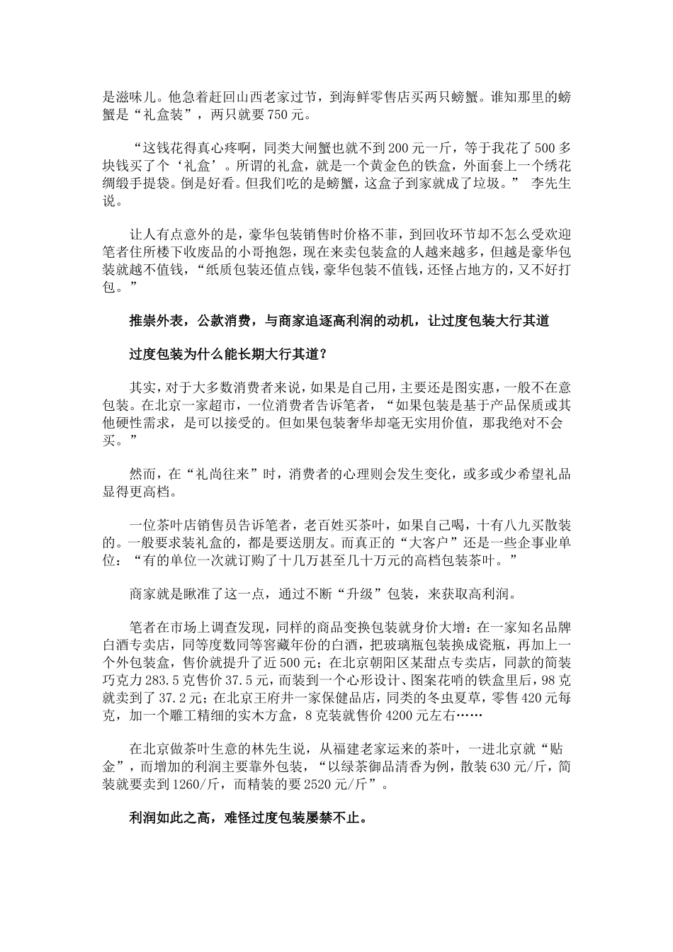 过度包装太浪费_第2页