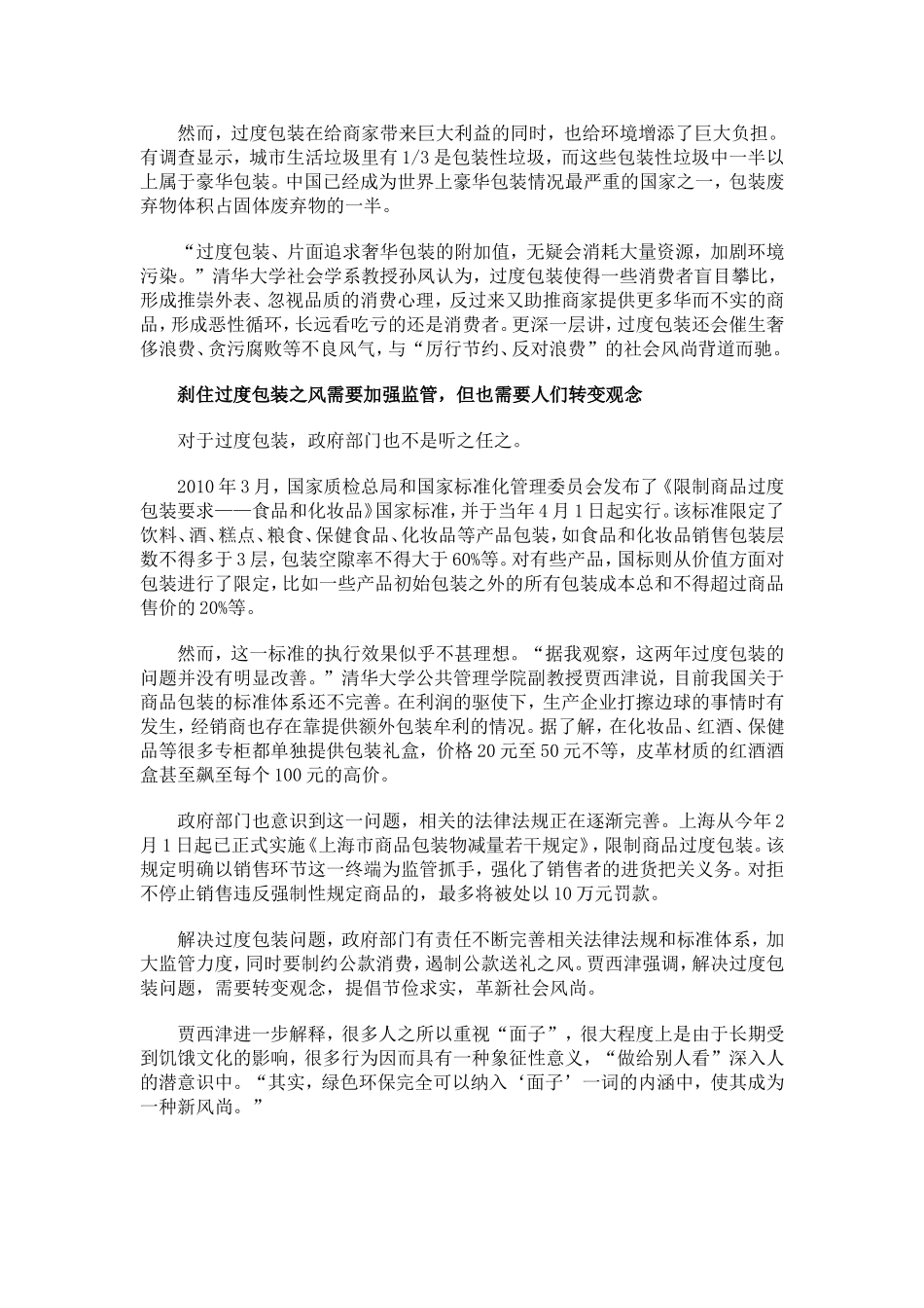 过度包装太浪费_第3页