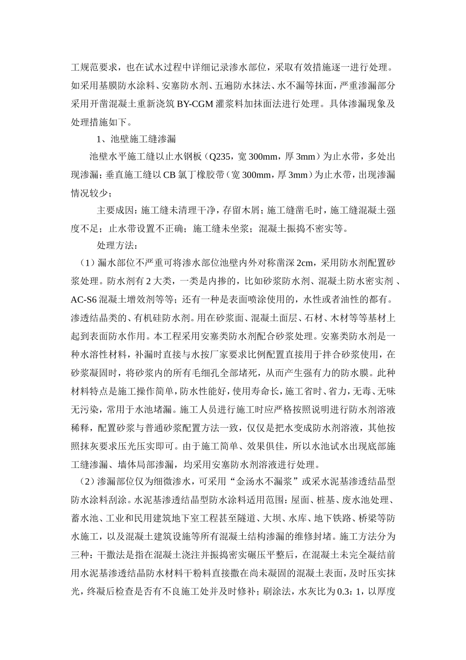 水池渗漏控制及处理_第2页