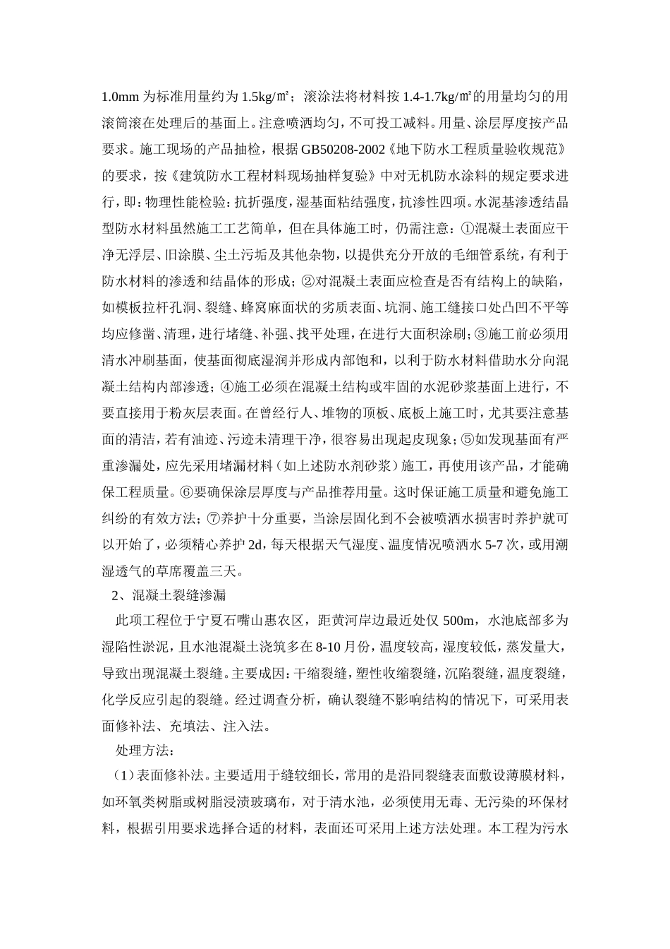 水池渗漏控制及处理_第3页