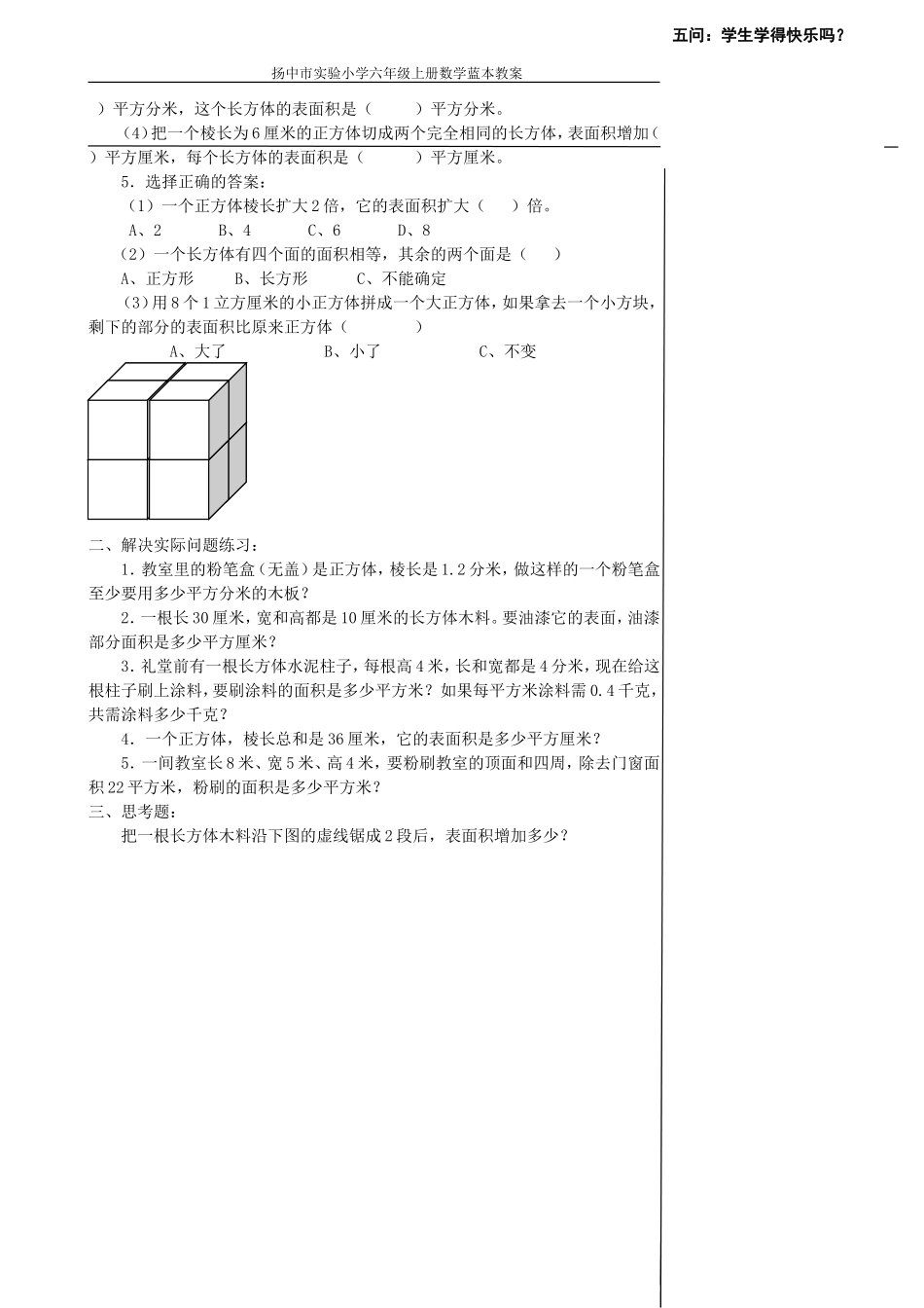 长方体、正方体的表面积计算的练习课_第2页