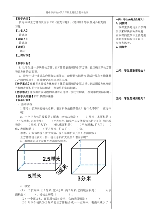 长方体、正方体的表面积计算的练习课